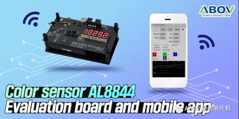 颜色传感器 AL8844 开发环境 ① 评估板和手机APP.